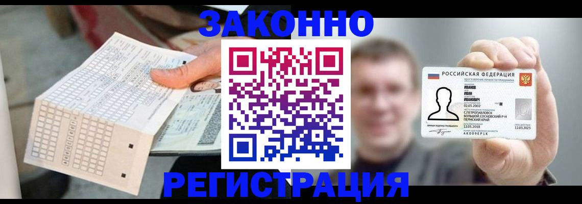 прописка законно в Семилуках
