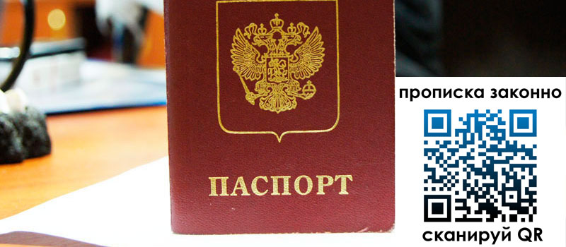 прописка в Семилуках прописка в Семилуках